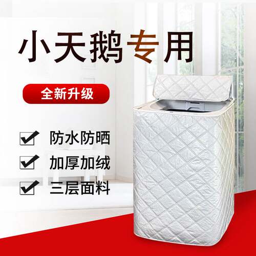 专用洗衣机罩阳台加厚防水防晒