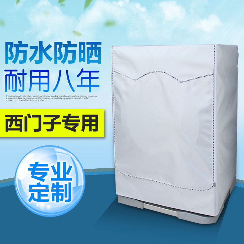 滚筒式洗衣机罩套子防水防晒防尘