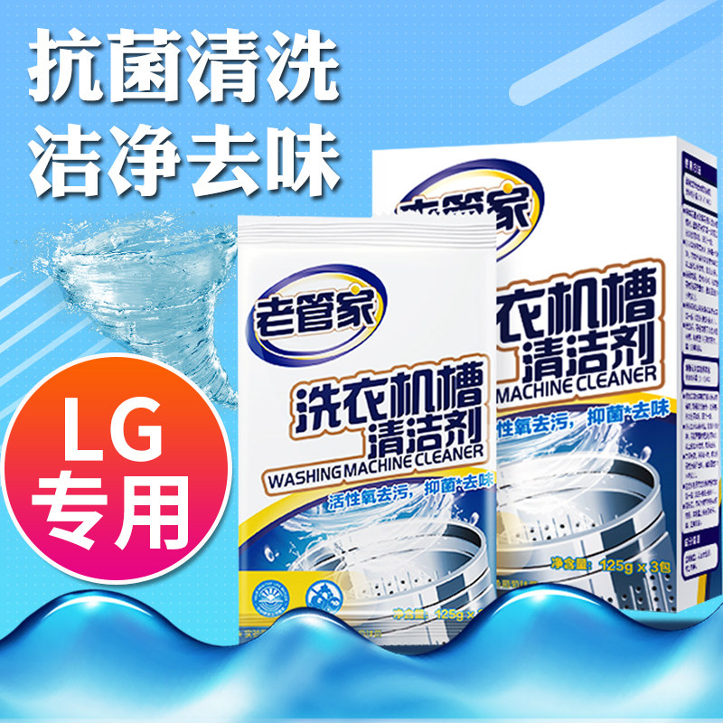 洗衣机槽清洗剂强力除垢杀菌滚筒波轮LG专用泡腾片免浸泡全自动