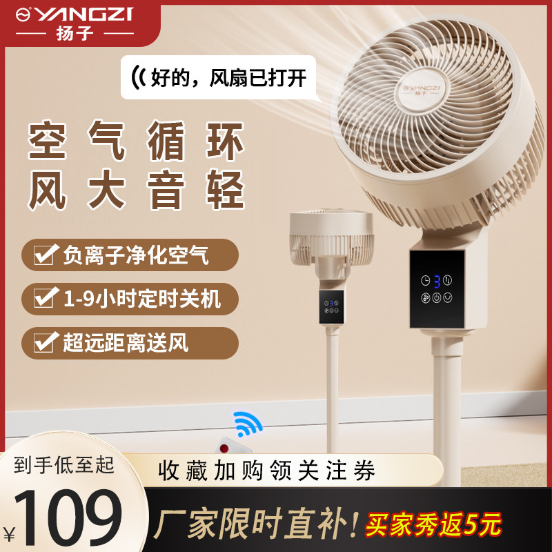 扬子空气循环扇家用智能语音落地扇立式涡轮风扇宿舍大风力电风扇