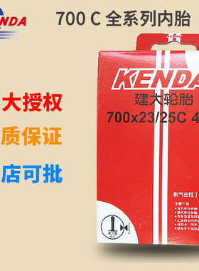 建大650自行车内胎700*18/23c 23/25c 28/32c 35/43 38公路车700c