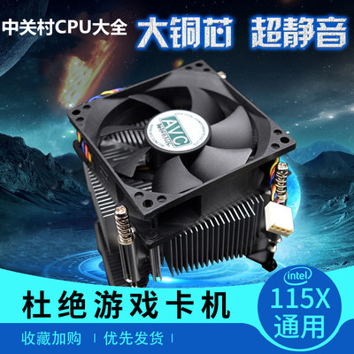 散热器avc台式机115111551200