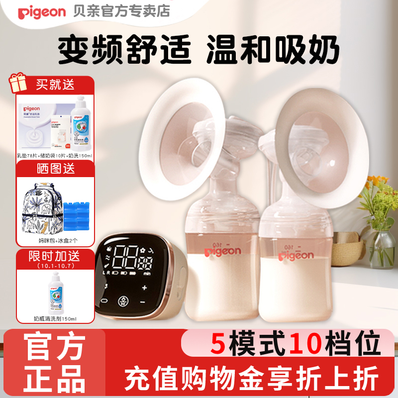 贝亲双边电动吸奶器按摩全自动挤奶器产妇吸乳器产后大吸力拔奶器