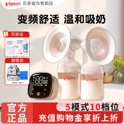 贝亲双边电动吸奶器按摩全自动挤奶器产妇吸乳器产后大吸力拔奶器
