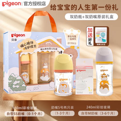 贝亲自然实感3代宽口径彩绘玻璃奶瓶礼盒160/240ml婴儿0-6个月