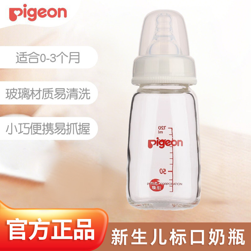 贝亲标准口径玻璃奶瓶婴儿标口120ml-240ml新生儿小宝宝官方正品