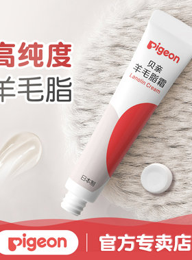 贝亲羊毛脂膏乳房护理保护