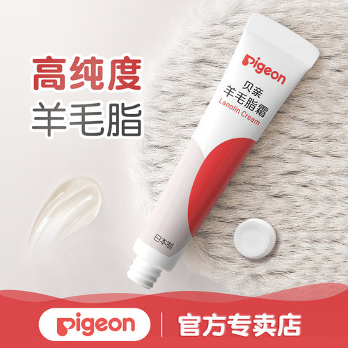 贝亲羊毛脂膏乳房护理保护