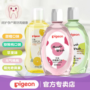贝亲漱口水产妇用品月子清洁口腔300ml便携妈妈漱口液