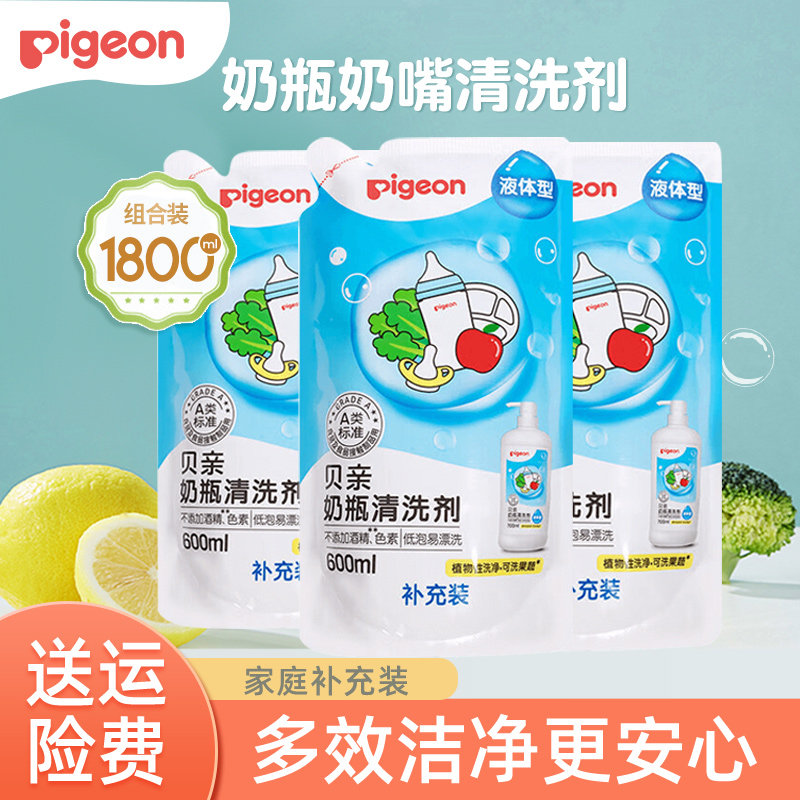 贝亲奶瓶清洗剂补充装婴儿奶嘴儿童餐具洗洁精宝宝玩具专用清洁剂