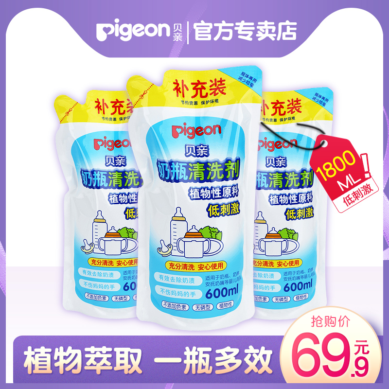 贝亲奶瓶宝宝玩具清洁液果蔬清洗剂限8000张券