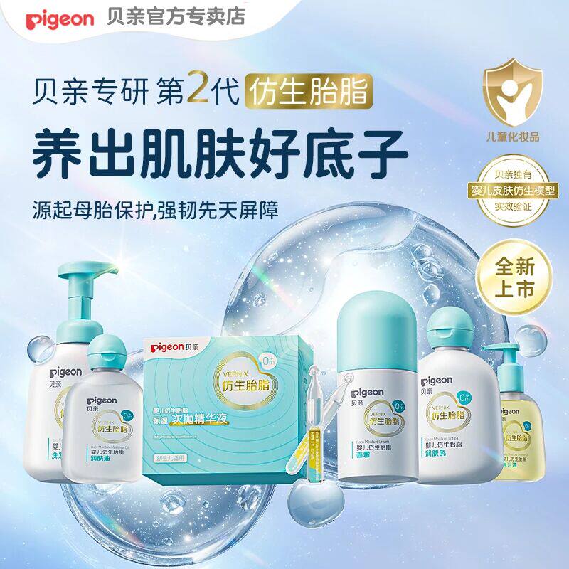 贝亲婴儿仿生胎脂保湿精华润肤乳按摩油洗发沐浴润肤油 - 贝亲爱晟道亨专卖店出品