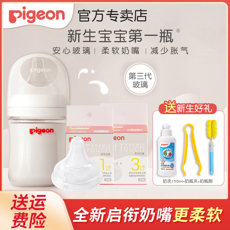 贝亲宽口径玻璃奶瓶新生婴儿奶嘴