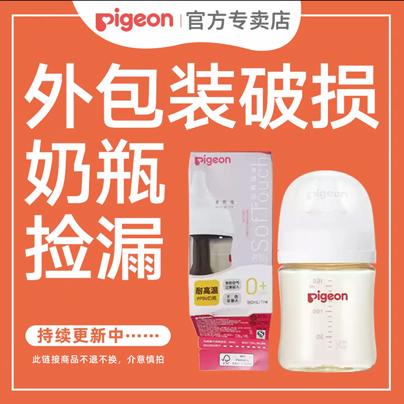 【捡漏福利】贝亲PPSU奶瓶160/240/330ml宽口径玻璃自然实感正品