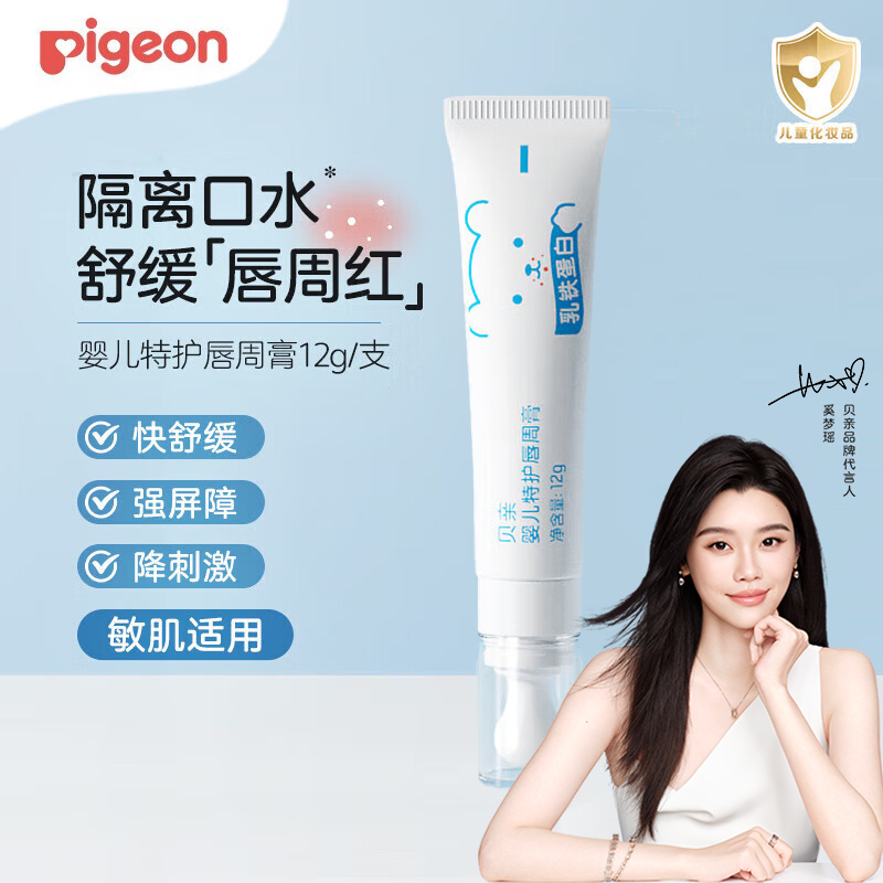 贝亲婴儿唇周膏口水膏
