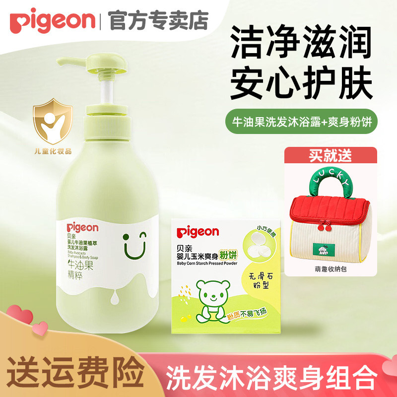 贝亲婴儿洗发沐浴露二合一牛油果洗发水宝宝爽身粉饼无滑石粉四季