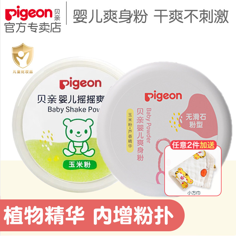 贝亲婴儿摇摇爽身粉宝宝玉米粉新生干爽固体痱子粉儿童专用带粉扑