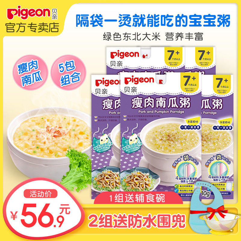 贝亲婴儿辅食粥瘦肉南瓜粥7-36个月80g*5袋宝宝外出营养即食速食