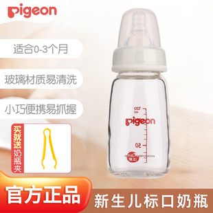 贝亲标准口径玻璃奶瓶婴儿标口120ml-240ml新生儿小宝宝官方正品