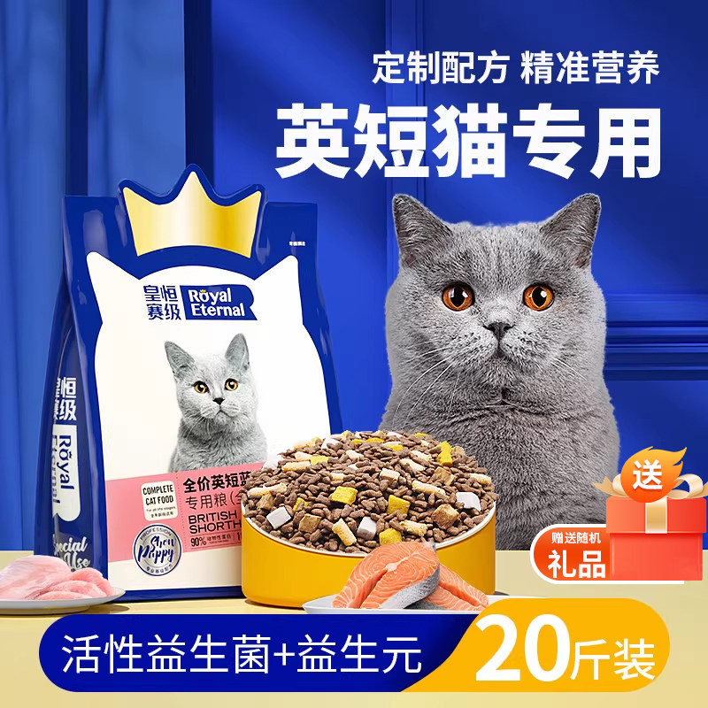 英短银渐层蓝猫专用冻干猫粮20斤装幼猫成猫全价全阶段猫粮10kg