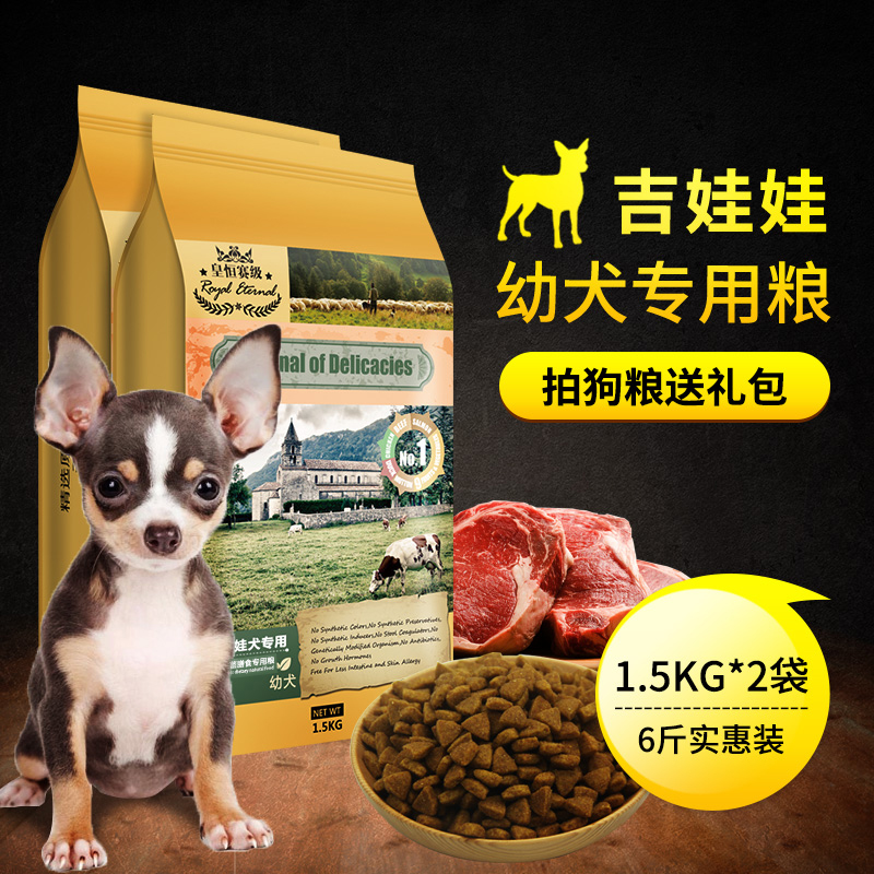 吉娃娃美毛去泪痕补钙天然狗粮