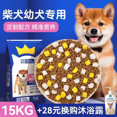 柴犬狗粮秋田犬专用中华田园犬