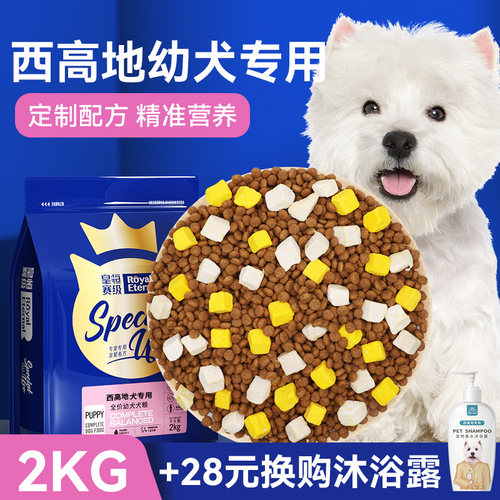 西高地幼犬专用狗粮梗去泪痕天然