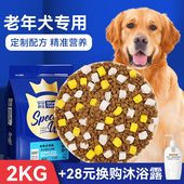 皇恒老年犬狗粮高龄营养全价老年狗粮大龄成犬粮老狗狗粮专用4斤