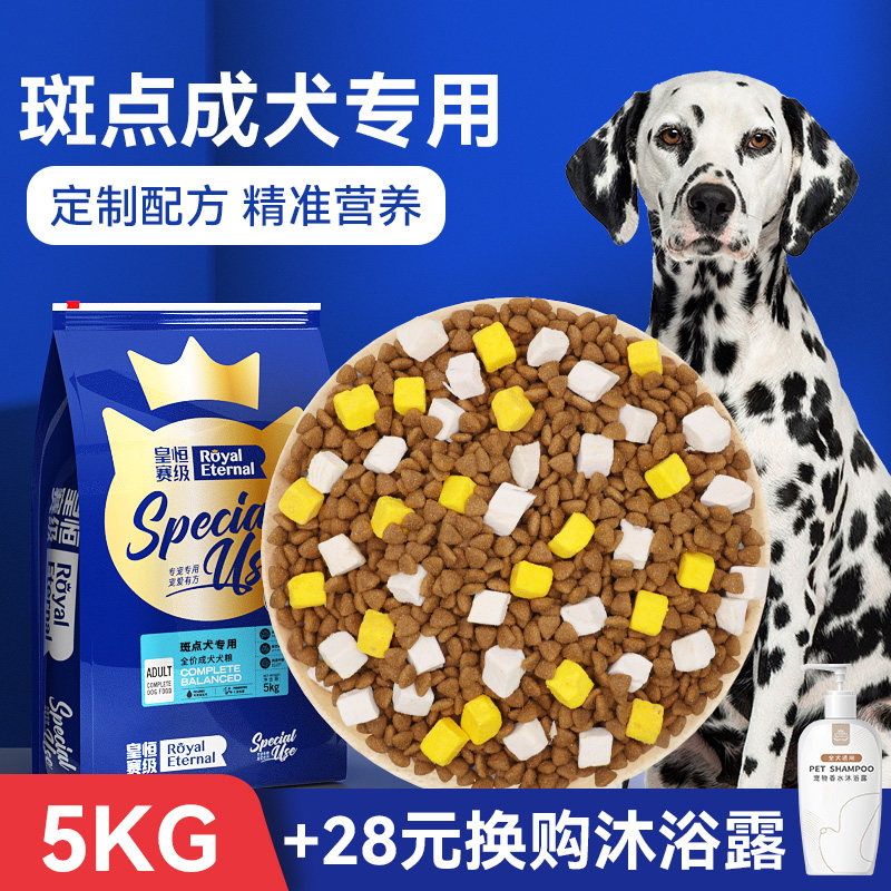 斑点成犬专用狗粮冻干大型犬大麦町斑点低盐低油牛肉味5kg,宠物/宠物食品及用品,狗全价膨化粮,淘宝优惠券,粉丝福利购,淘宝优惠卷