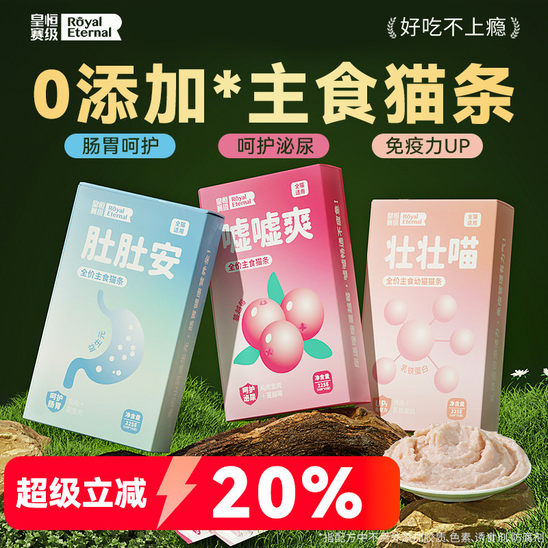 猫条主食幼猫专用试吃装鱼油猫草益生菌全价零食补水乳铁蛋白猫条,宠物/宠物食品及用品,猫条,淘宝优惠券,粉丝福利购,淘宝优惠卷