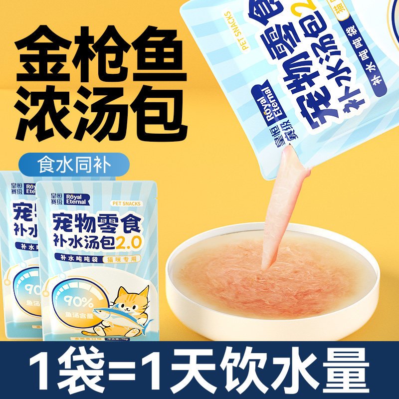 宠物猫零食补水汤包猫咪解渴成幼猫骗水神器妙鲜包湿粮包营养汤汁
