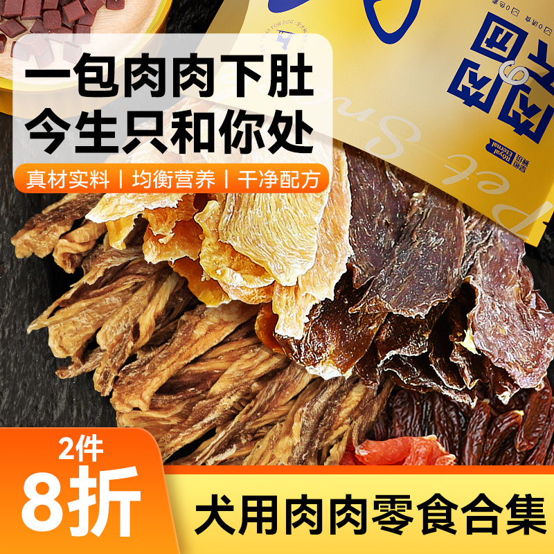 狗狗训练奖励鸡鸭肉干鸡胸肉狗狗专用香肠幼犬牛肉粒鸡肉干狗零食