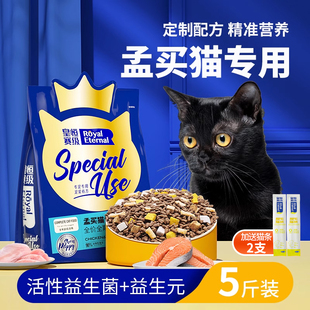 孟买猫专用冻干猫粮小黑豹成幼猫全阶段三文鱼鸡肉5斤装