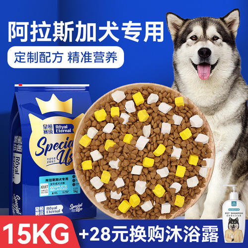 皇恒赛级阿拉斯加狗粮牛肉味狗粮