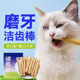 洁齿冻干幼猫磨牙棒猫咪磨牙零食成猫改善口臭鸡肉味猫咪洁齿冻干