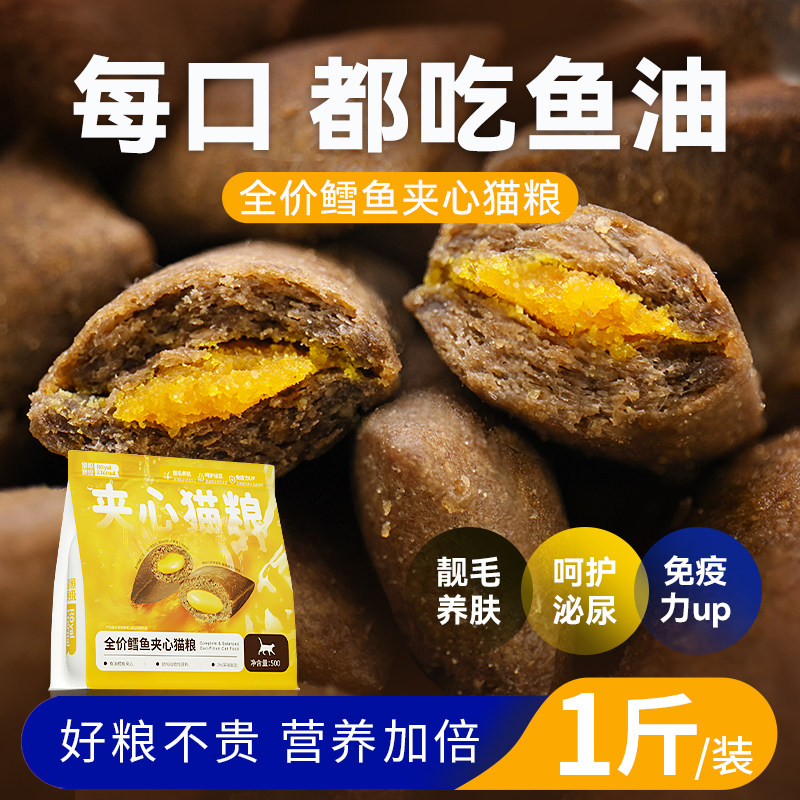 【美味靓毛】夹心猫粮冻干鱼油夹心酥营养鲜肉无谷全价成猫幼猫粮