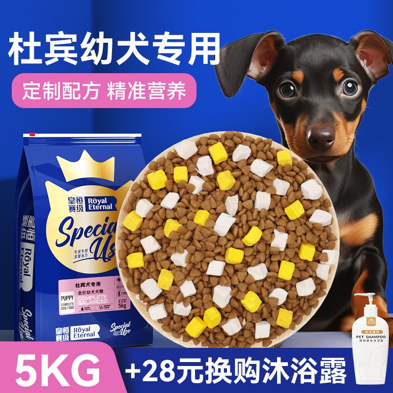 杜宾狗粮幼犬5kg迷你补钙