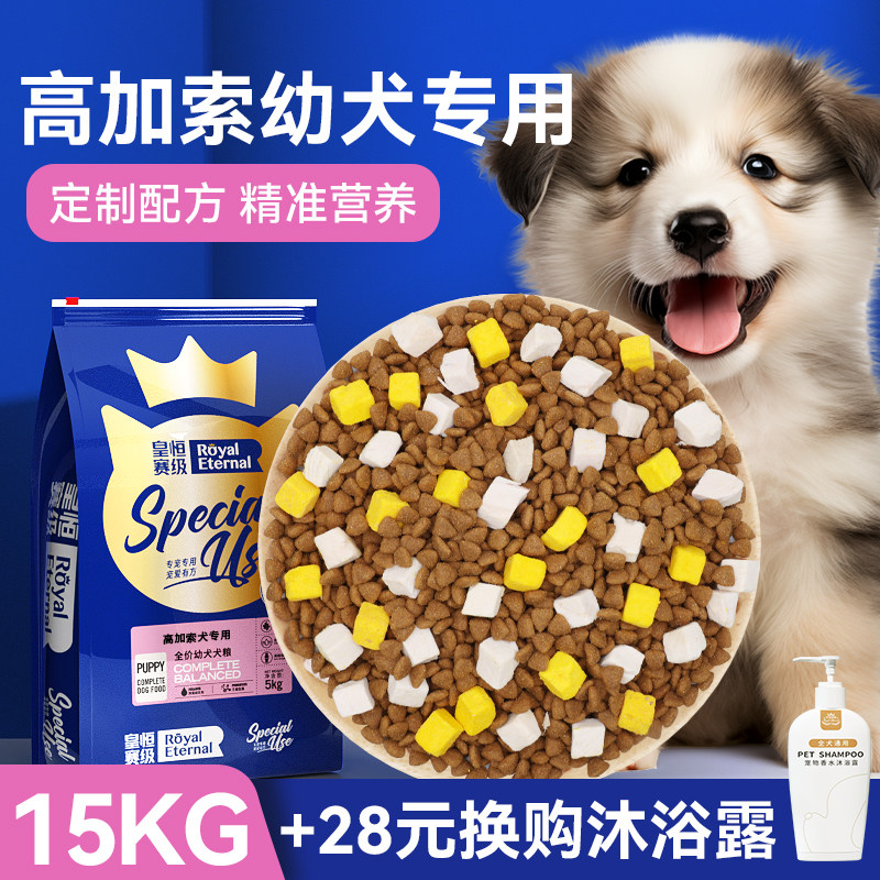 皇恒赛级高加索犬幼犬狗粮15kg大型犬狗粮冻干高加索专用全价粮