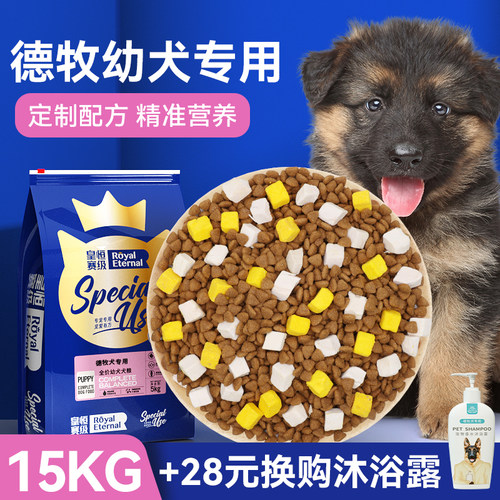 皇恒赛级德牧幼犬狗粮15kg德国