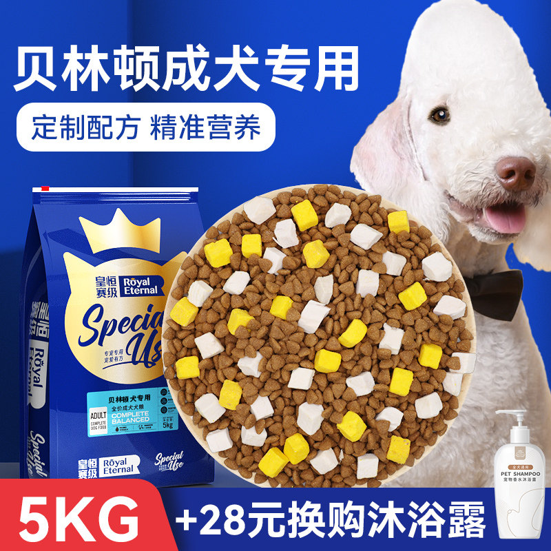 贝林顿梗成犬狗粮冻干成犬专用牛肉味贝灵顿梗狗粮全价10斤