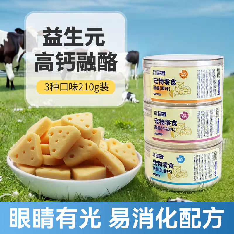 狗狗奶酪零食磨牙奶酪棒奶酪块中小型犬小狗训犬奖励零食宠物奶酪图片