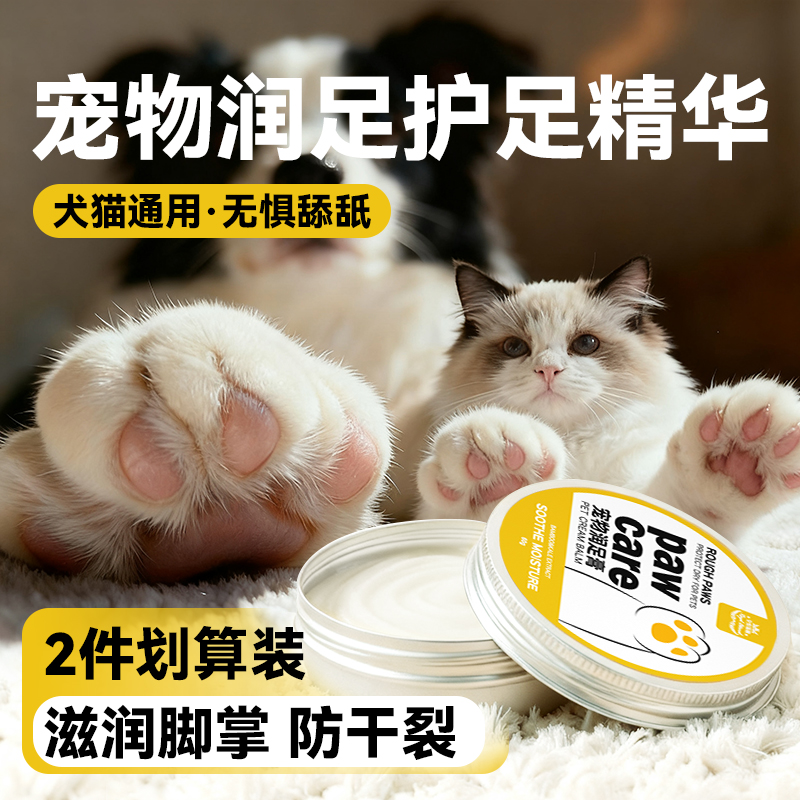 【宠主力荐】宠物润足膏温和滋养