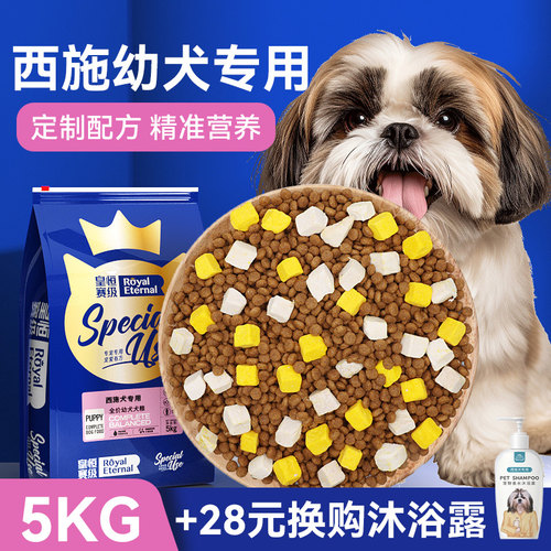 西施犬幼犬专用狗粮美毛