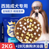 西施犬成犬专用狗粮2KG 小型犬专用粮低油 西施犬犬粮4斤