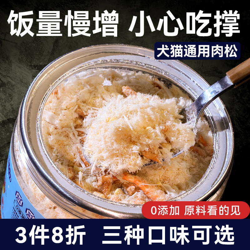 猫咪肉松猫草蛋黄鸡肉松拌饭冻干鸡肉碎猫粮伴侣狗狗拌粮辅食肉松