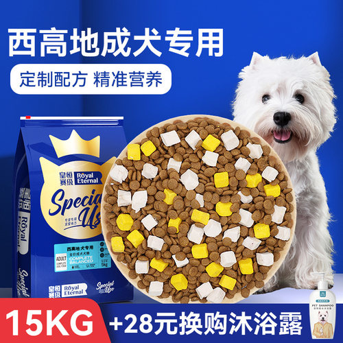 皇恒赛级西高地成犬冻干15kg白梗