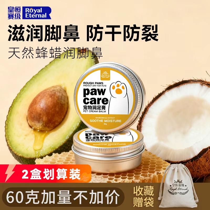 【护鼻专用】狗狗润鼻膏滋润修护