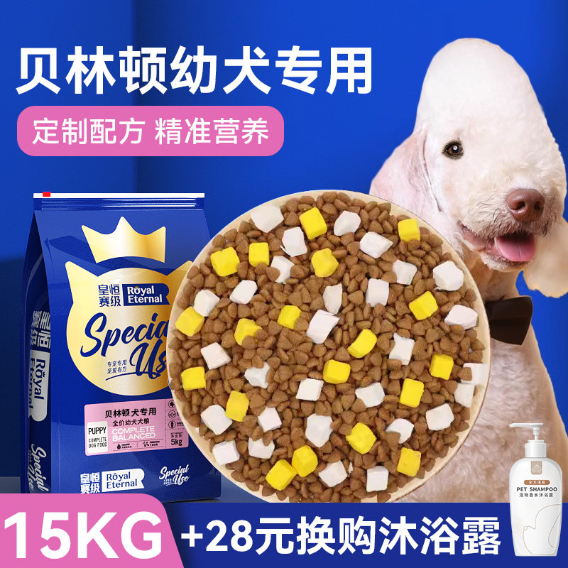 贝林顿梗幼犬狗粮冻干幼犬专用狗粮牛肉味贝灵顿梗全价30斤