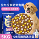 拉布拉多幼犬狗粮5kg幼年大型犬狗粮冻干鸡胸肉拉不拉多专用犬粮