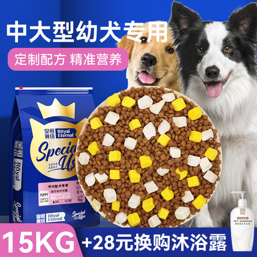 马犬金毛德牧萨摩耶拉布拉多幼犬狗粮冻干中型大型犬通用型30斤-封面